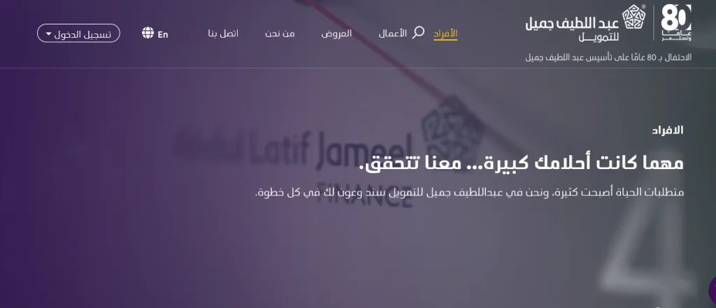 تمويل شخصي من غير البنوك أونلاين 1447 شركة عبداللطيف جميل 1 تمويل شخصي من غير البنوك أونلاين 1447 شركة عبداللطيف جميل