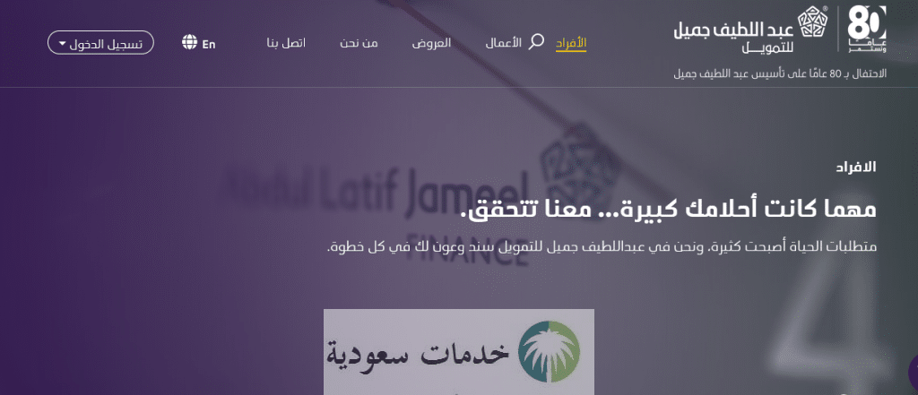 تمويل شخصي من غير البنوك أونلاين 1447 شركة عبداللطيف جميل 1 تمويل شخصي من غير البنوك أونلاين 1447 شركة عبداللطيف جميل