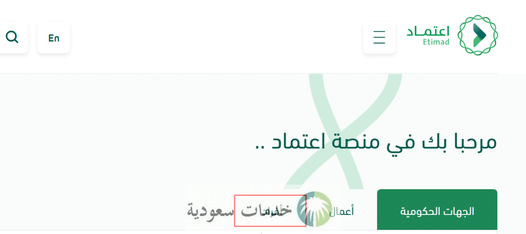 خطوات التسجيل في منصة اعتماد للأفراد 1447 عبر خدمة النفاذ الوطني 2 خطوات التسجيل في منصة اعتماد للأفراد 1447 عبر خدمة النفاذ الوطني