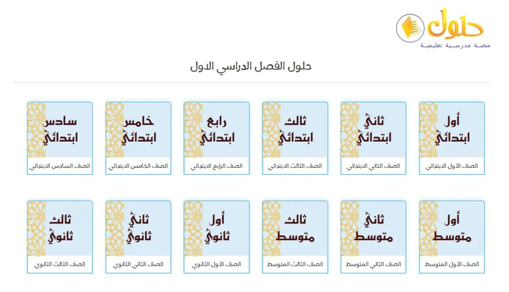كيفية الدخول إلى منصة حلول التعليمية في السعودية 1447 دليل شامل 1 طريقة الدخول إلى منصة حلول التعليمية في السعودية 1447 دليل شامل
