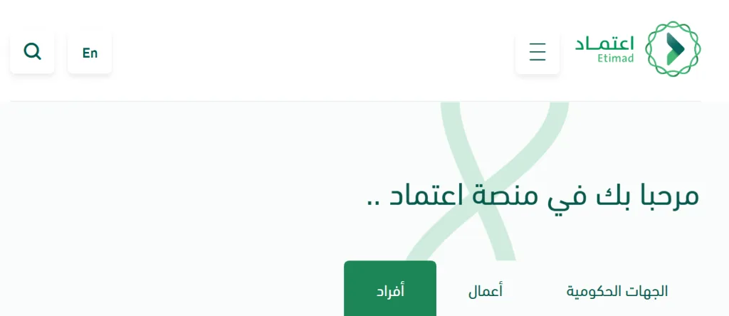 وزارة المالية تنشر رابط منصة اعتماد لتسجيل الدخول 1447 للأفراد