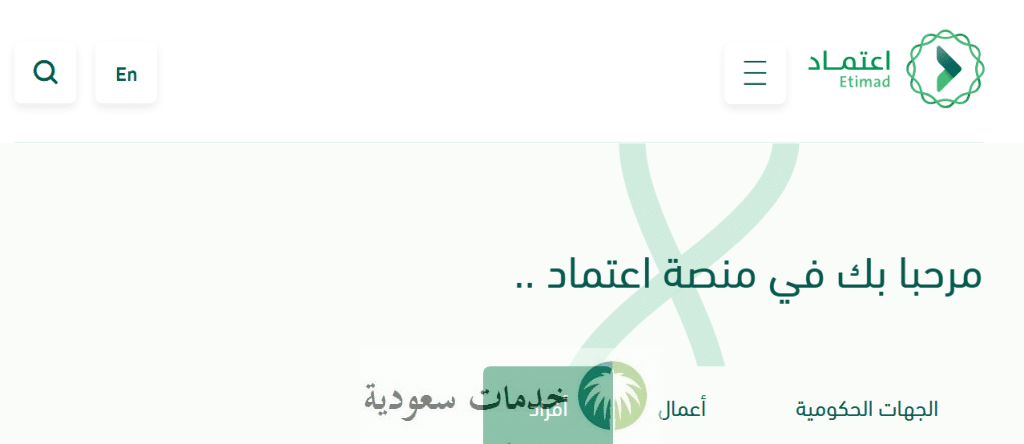وزارة المالية تنشر رابط منصة اعتماد لتسجيل الدخول 1447 للأفراد 1 وزارة المالية تنشر رابط منصة اعتماد لتسجيل الدخول 1447 للأفراد