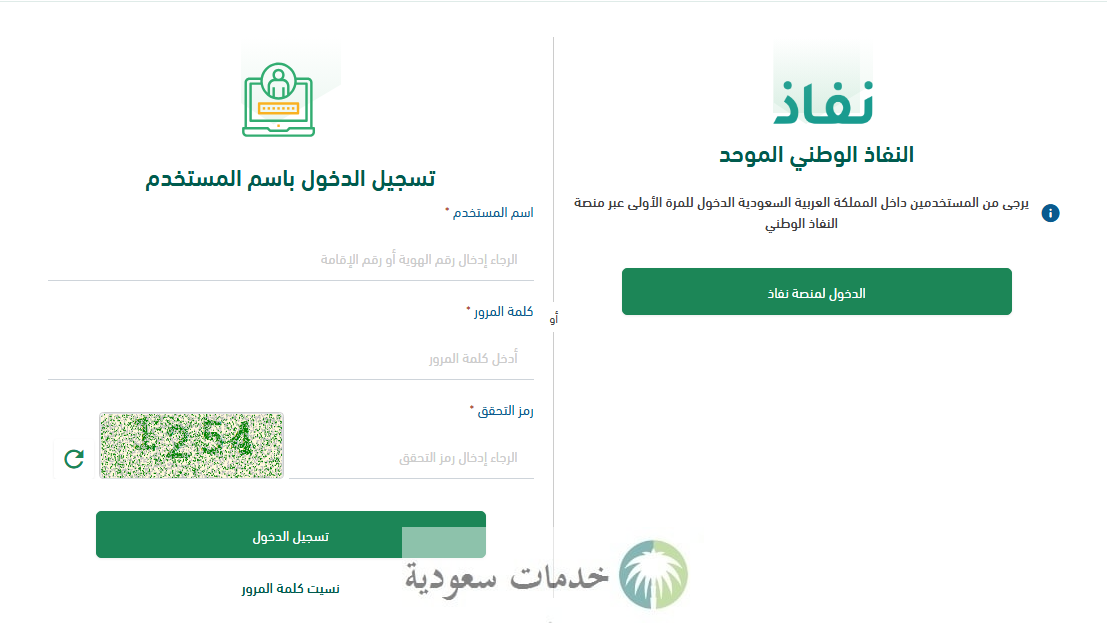 خطوات التسجيل في منصة اعتماد للأفراد 1447 عبر خدمة النفاذ الوطني