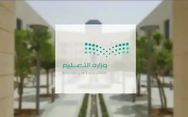 وزارة التعليم 1447 تحدد ضوابط احتساب معدل الطالب القادم من الخارج