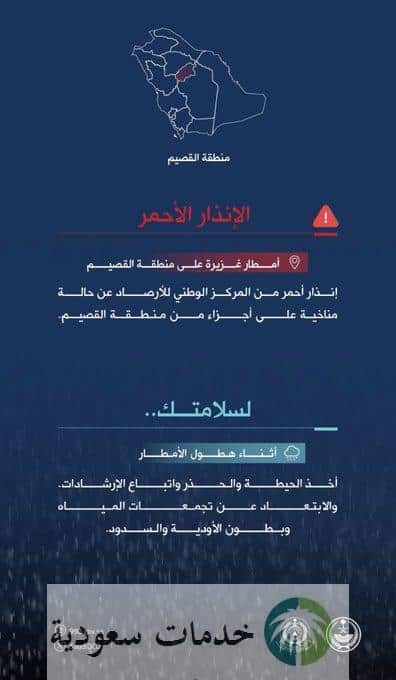 الدفاع المدني يصدر تحذيرات عاجلة اليوم بسبب الأمطار الغزيرة في عدة مناطق بالمملكة.