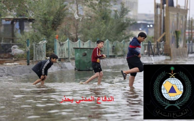 الدفاع المدني يصدر تحذيرات عاجلة اليوم بسبب الأمطار الغزيرة في عدة مناطق بالمملكة