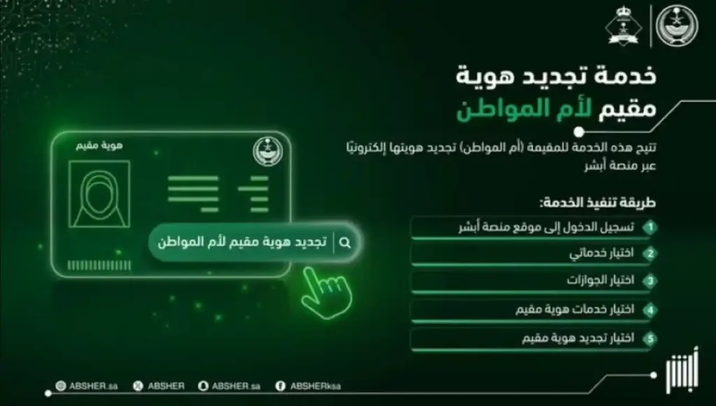 تنبيه هام من أبشر بخصوص تجديد هوية مقيم أونلاين 1447 بالخطوات 2 تنبيه هام من أبشر بخصوص تجديد هوية مقيم أونلاين 1447 بالخطوات