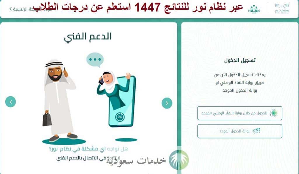 كيفية دخول نظام نور للنتائج 1447 للاستعلام عن درجات الطلاب 2 دخول نظام نور للنتائج 1447 للاستعلام عن درجات الطلاب في السعودية