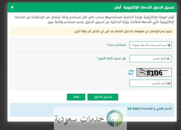 تنبيه هام من أبشر بخصوص تجديد هوية مقيم أونلاين 1447 بالخطوات 3 تنبيه هام من أبشر بخصوص تجديد هوية مقيم أونلاين 1447 بالخطوات