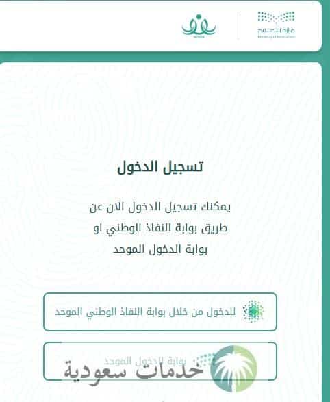 دخول نظام نور للنتائج 1447 للاستعلام عن درجات الطلاب في السعودية 3 رابط نظام نور للنتائج 1447 استعلم عن درجات الطلاب في السعودية
