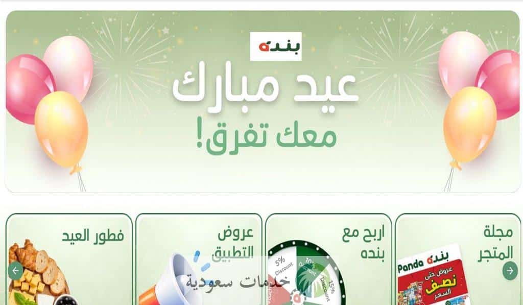 مجلة عروض بنده اليوم في السعودية