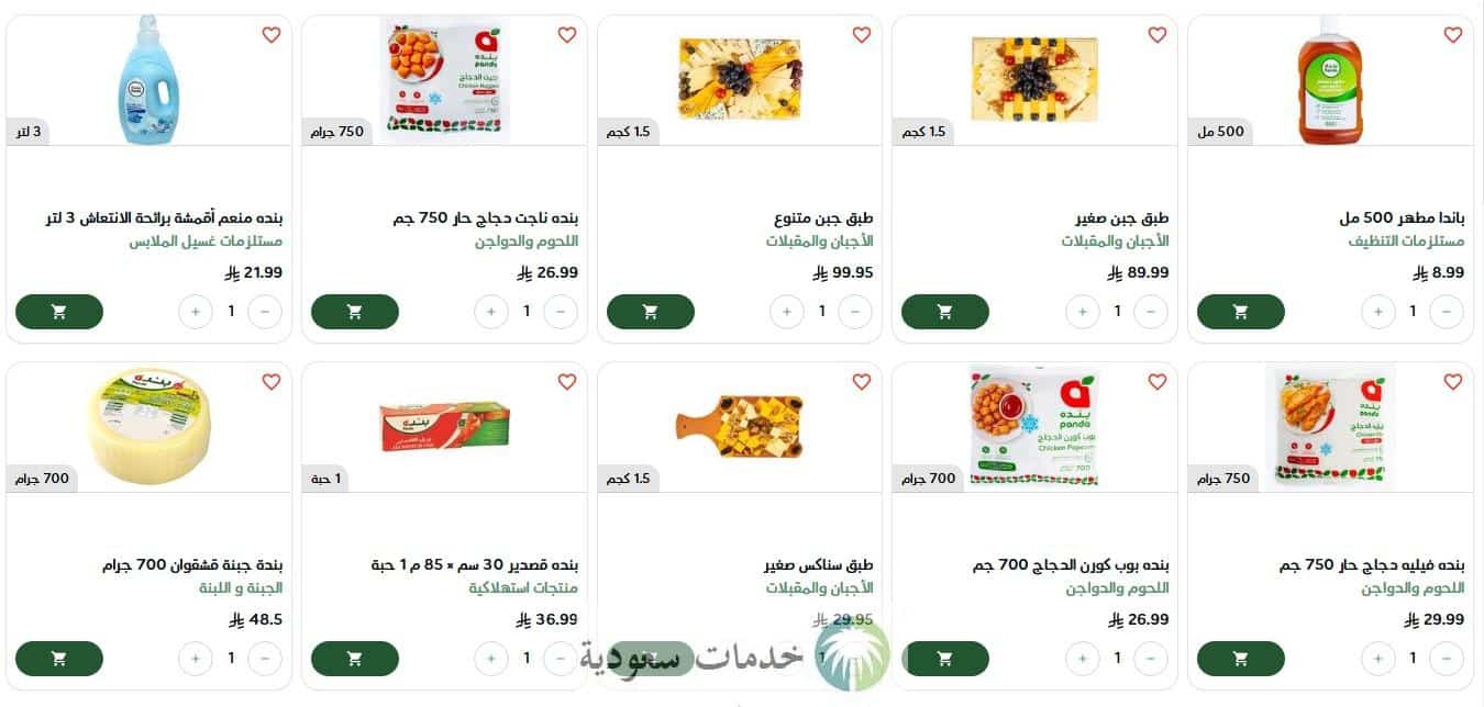 عروض بنده اليوم في السعودية (مهرجان العيد) حتى 24-3- 2026 3 عروض بنده في السعودية (مهرجان العيد) حتى 24-3- 2026