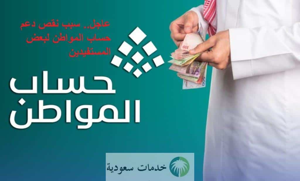 عاجل.. سبب نقص دعم حساب المواطن لبعض المستفيدين 1447 وطريقة الاعتراض