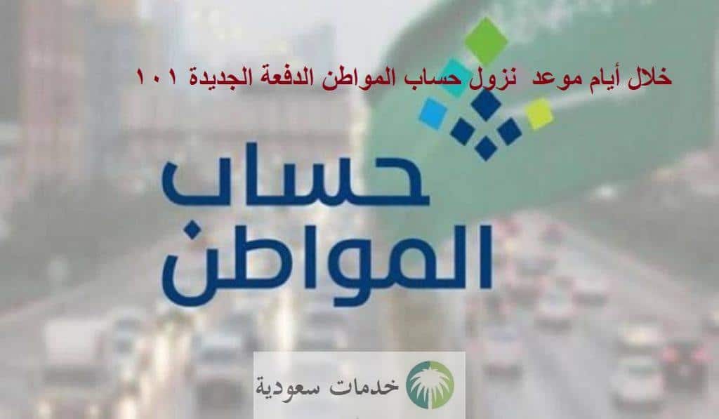 متى نزول حساب المواطن الدفعة الجديدة 1447 الدخول برقم الهوية
