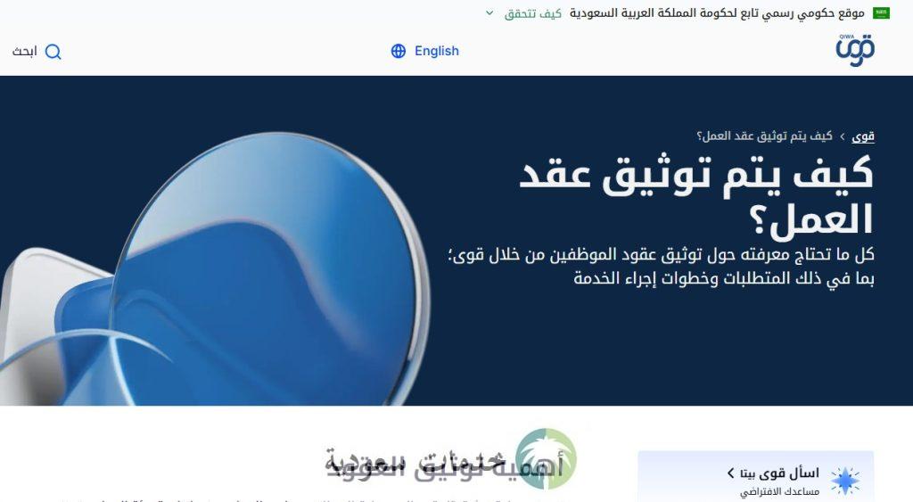 مع المرحلة الثانية.. خطوات توثيق عقد العمل إلكترونياً 1447 عبر منصة قوى 1 خطوات توثيق عقد العمل إلكترونياً 1447 عبر منصة قوى