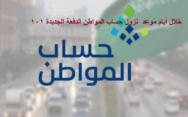 متى نزول حساب المواطن الدفعة الجديدة 1447 الدخول برقم الهوية