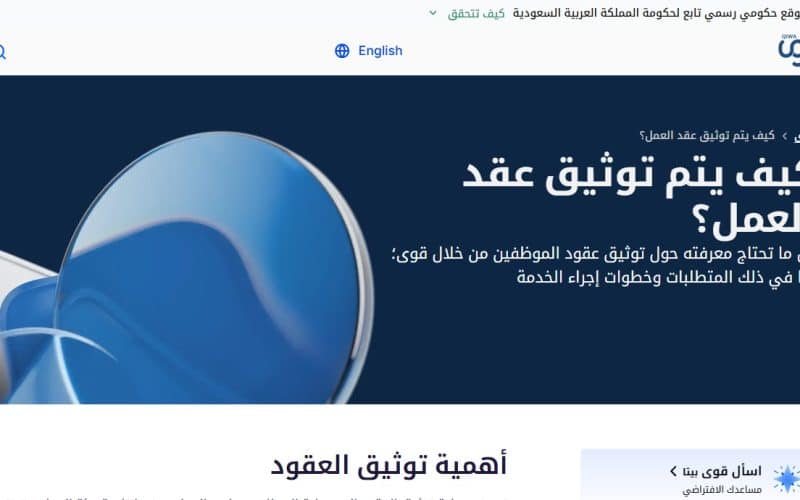 مع المرحلة الثانية.. خطوات توثيق عقد العمل إلكترونياً 1447 عبر منصة قوى