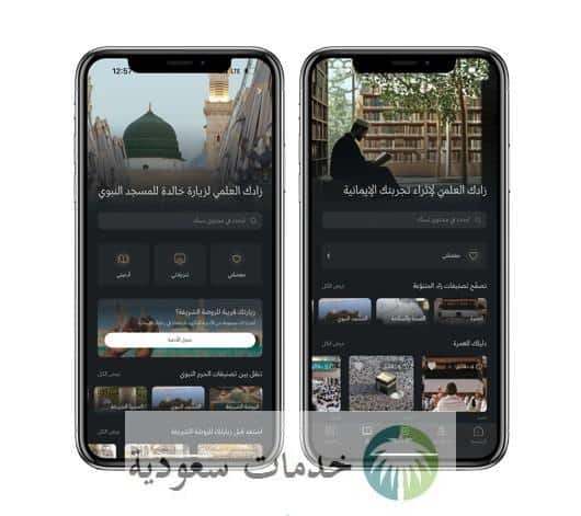 خدمات ذكية عبر تطبيق نسك لتسهيل رحلة الحجاج موسم حج 1447 4 خدمات تطبيق نسك لتسهيل رحلة الحجاج موسم حج 1447