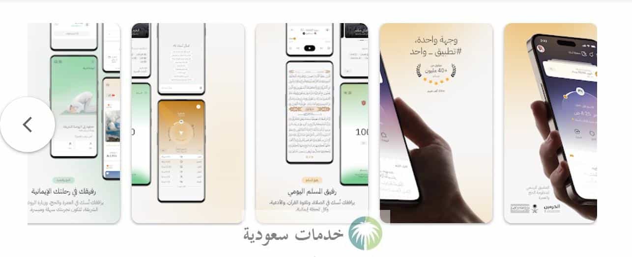 خدمات ذكية عبر تطبيق نسك لتسهيل رحلة الحجاج موسم حج 1447 3 خدمات ذكية عبر تطبيق نسك لتسهيل رحلة الحجاج موسم حج 1447