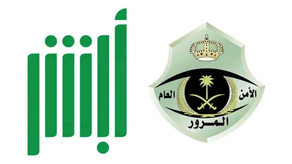 عاجل.. خدمات المرور إلكترونيًا في أبشر 1447 دون مراجعة الفروع 3 خدمات المرور إلكترونيًا في أبشر 1447 دون مراجعة الفروع