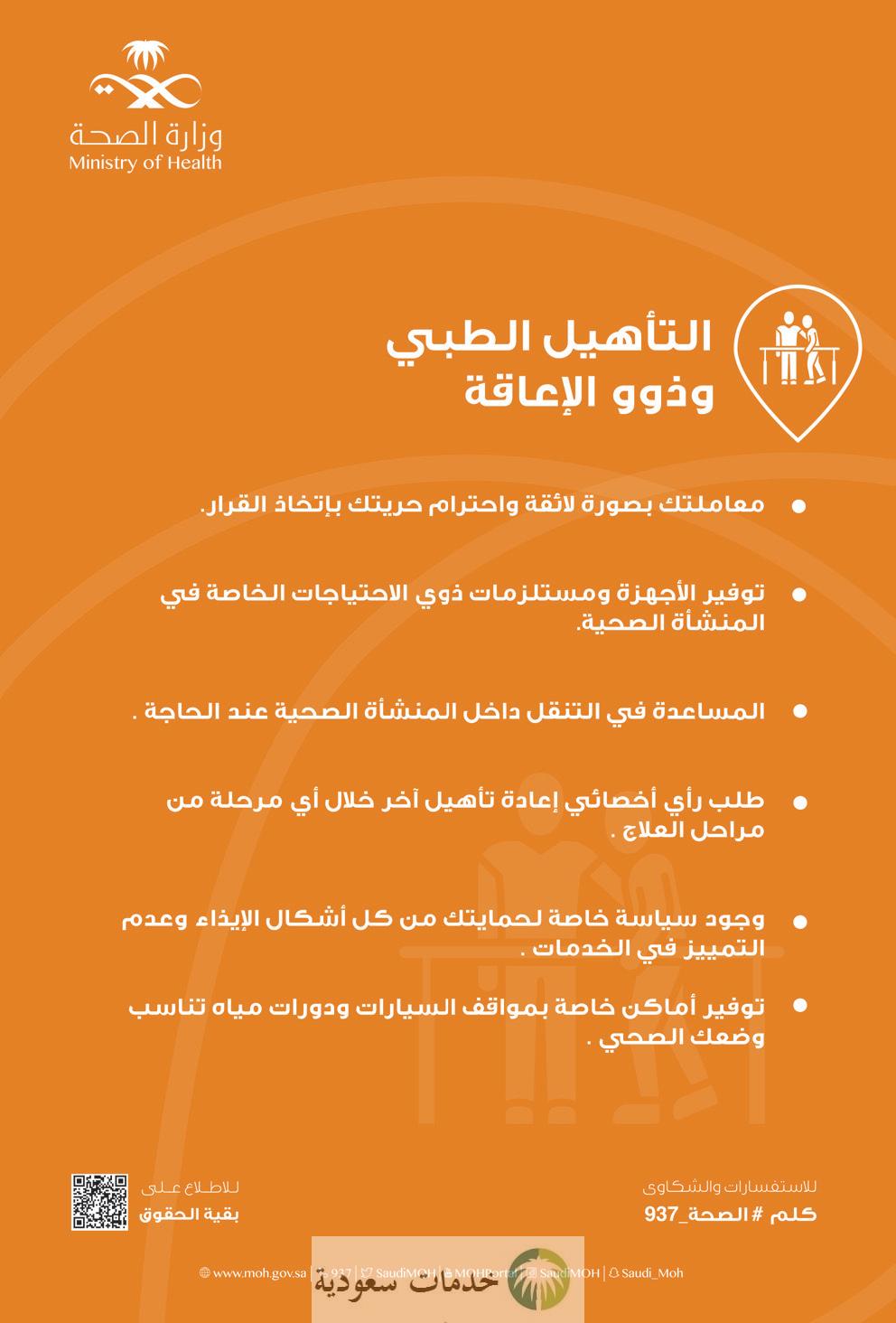 تنبيه هام.. انتهاء التسجيل بمراكز التأهيل لذوي الإعاقة خلال 14 يومًا 3 انتهاء التسجيل بمراكز التأهيل لذوي الإعاقة خلال 14 يومًا