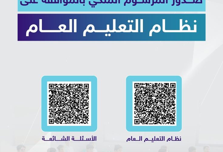 عاجل/ نظام التعليم العام الجديد في السعودية 1448 أبرز التغييرات